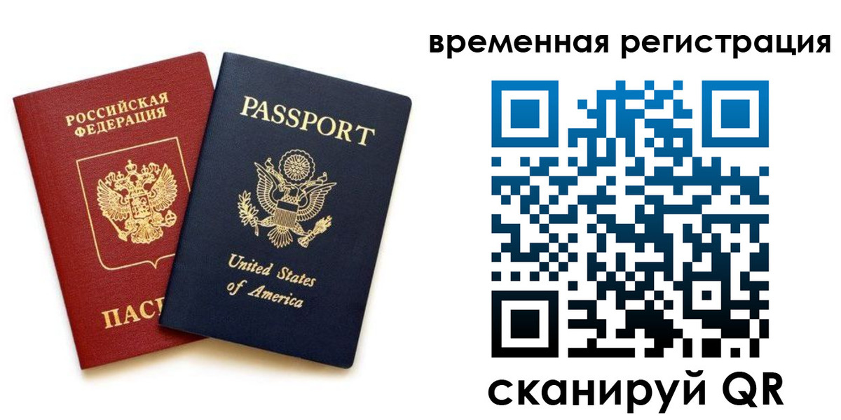 временная регистрация адрес в Северобайкальске