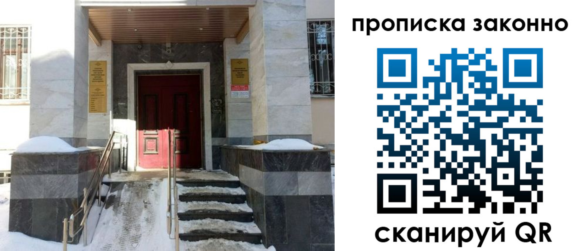 регистрация в Северобайкальске