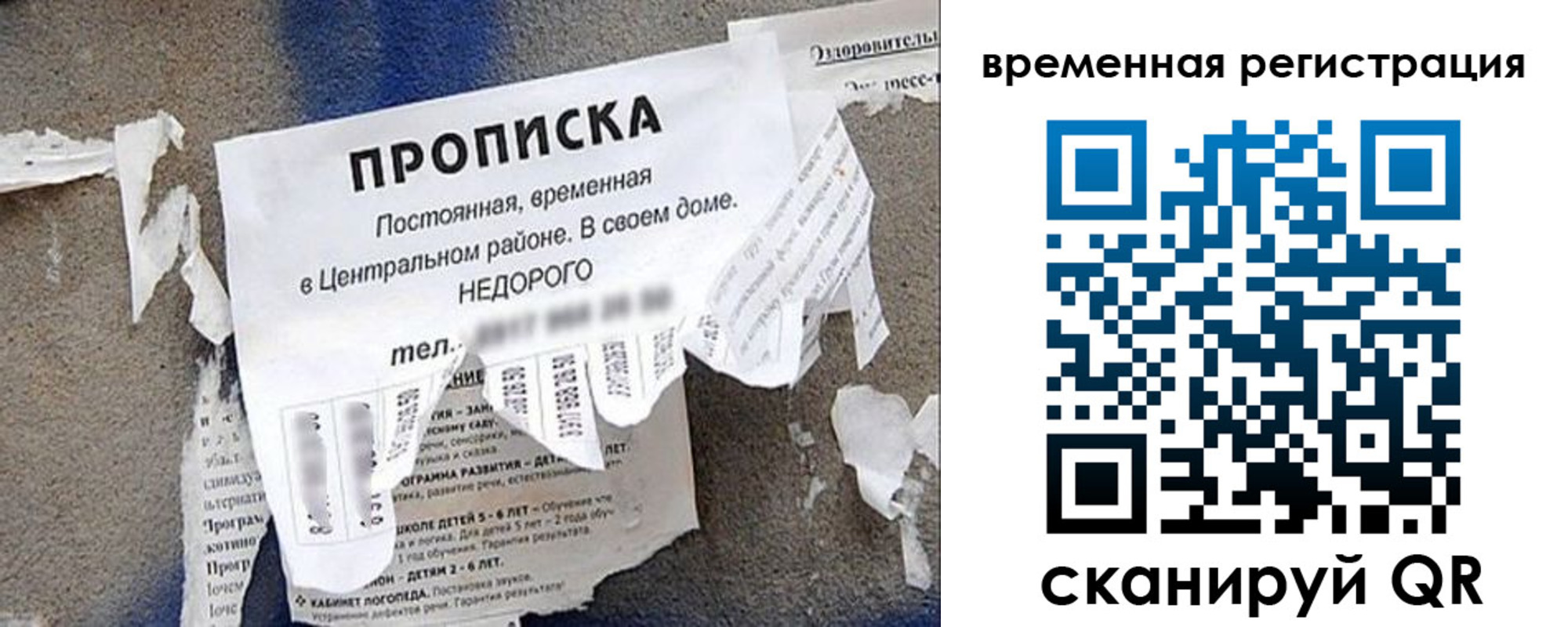 прописка от собственника в Северобайкальске