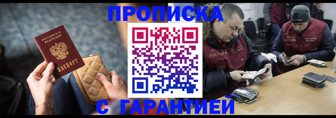 временная регистрация гарантия в Северобайкальске
