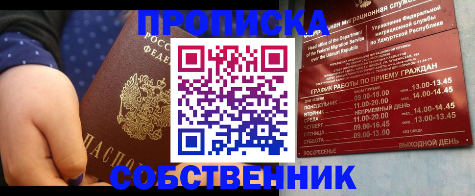 временная регистрация недорого в Северобайкальске