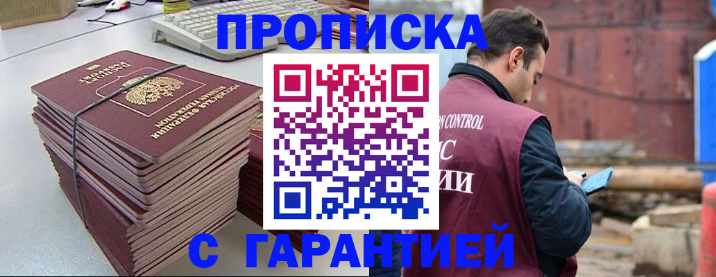 временная прописка в Северобайкальске