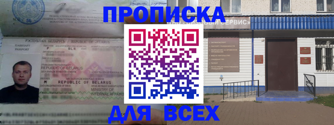 временная прописка в Северобайкальске