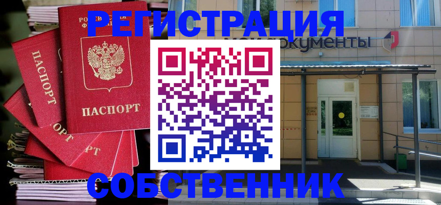 временная регистрация поиск в Северобайкальске