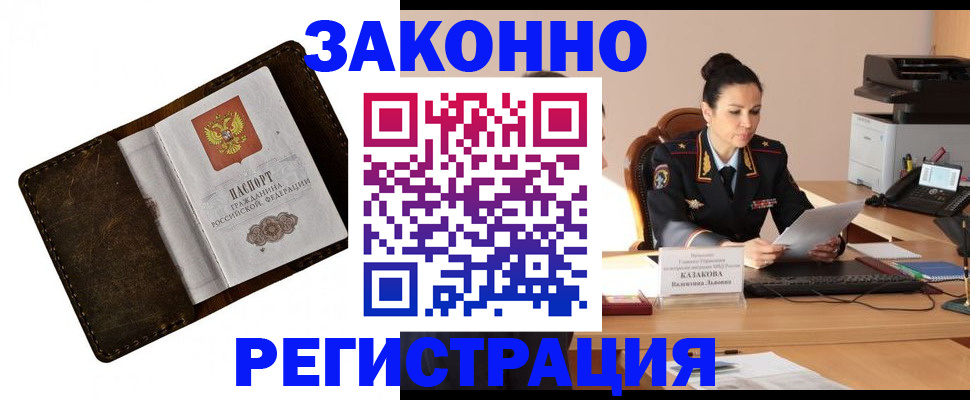 временная регистрация недорого в Северобайкальске