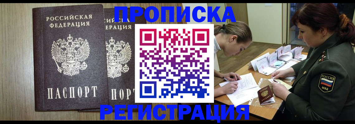 прописка регистрация в Северобайкальске