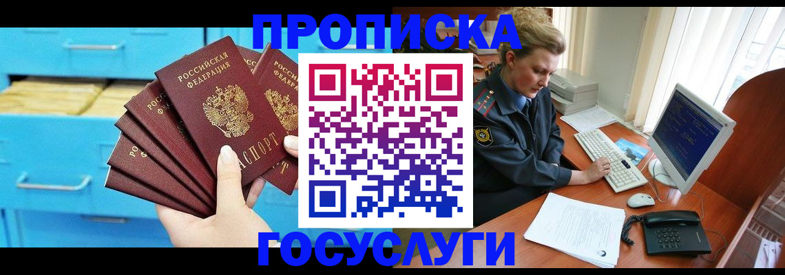 прописка для школы в Северобайкальске